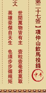 关帝灵签第二十七签 关帝灵签解签27
