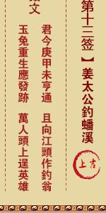 关帝灵签第十三签 关帝灵签解签13