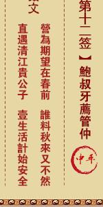 关帝灵签第十二签 关帝灵签解签12