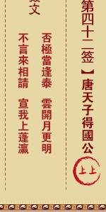 佛祖灵签第四十二签 佛祖灵签解签42
