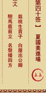 佛祖灵签第四十签 佛祖灵签解签40