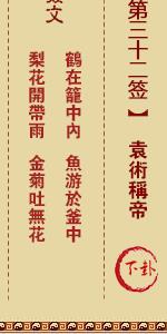 佛祖灵签第三十二签 佛祖灵签解签32