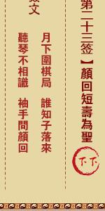 佛祖灵签第二十三签 佛祖灵签解签23