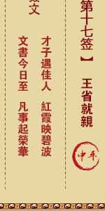 佛祖灵签第十七签 佛祖灵签解签17
