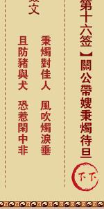 佛祖灵签第十六签 佛祖灵签解签16