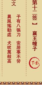 佛祖灵签第十二签 佛祖灵签解签12