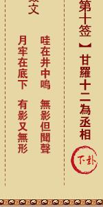 佛祖灵签第十签 佛祖灵签解签10