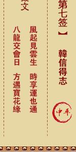佛祖灵签第七签 佛祖灵签解签7