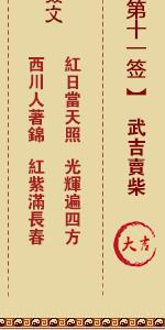 佛祖灵签第十一签 佛祖灵签解签11