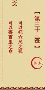 月老灵签第三十三签 月老灵签解签33