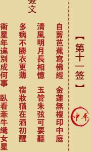 月老灵签第十一签 月老灵签解签11