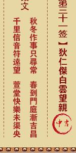 关帝灵签第三十一签 关帝灵签解签31