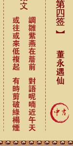 黄大仙灵签第四签 黄大仙解签4