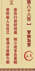 关帝灵签第八十六签 关帝灵签解签86