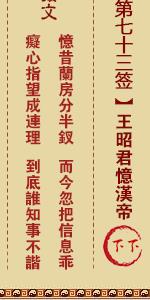关帝灵签第七十三签 关帝灵签解签73