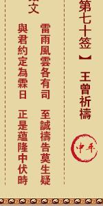 关帝灵签第七十签 关帝灵签解签70