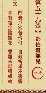关帝灵签第五十九签 关帝灵签解签59