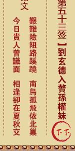 关帝灵签第五十三签 关帝灵签解签53