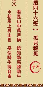 关帝灵签第四十六签 关帝灵签解签46
