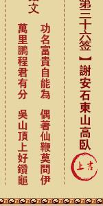 关帝灵签第三十六签 关帝灵签解签36