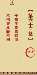 月老灵签第六十三签 月老灵签解签63