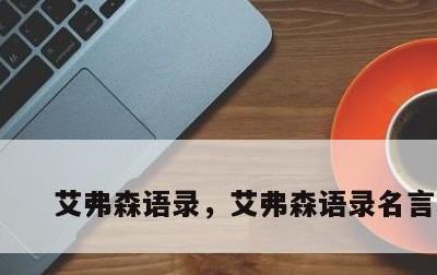 艾弗森语录，艾弗森语录名言英语