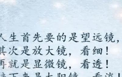 镜,人生若能如镜：看远、看细、看透、看淡、笑看生活