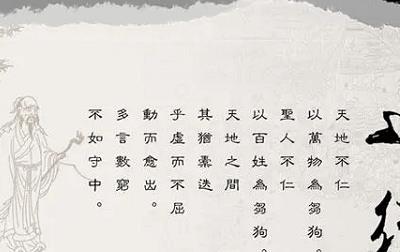 道德经最霸气的一句话,道德经经典名句