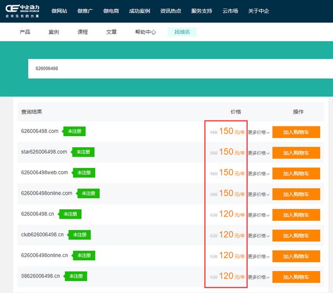 网站域名多少钱一年
