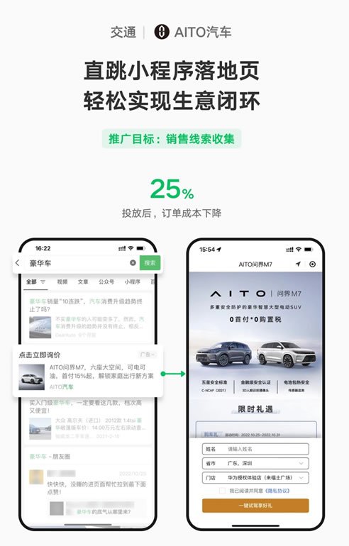 微信搜索竞价广告3
