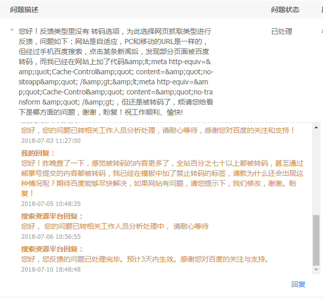网站被百度转码解决方法