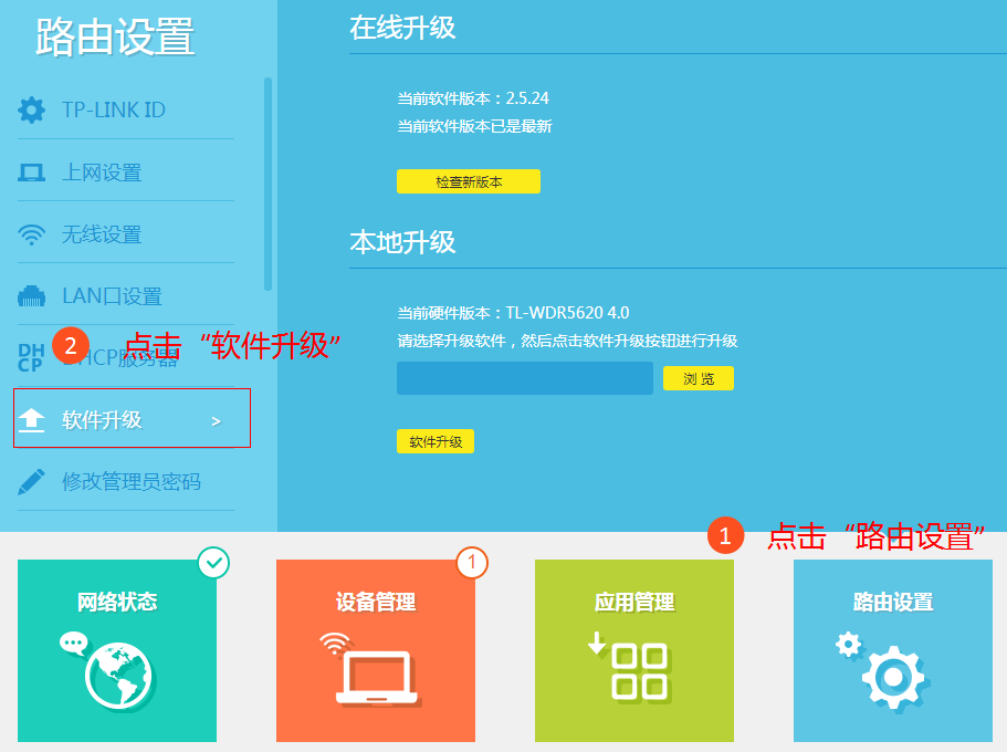 如何升级路由器的软件（固件）