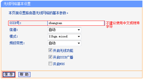 TP-Link TL-WR740N 无线路由器修改wifi密码（名称）操作指南