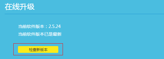 如何升级路由器的软件（固件）