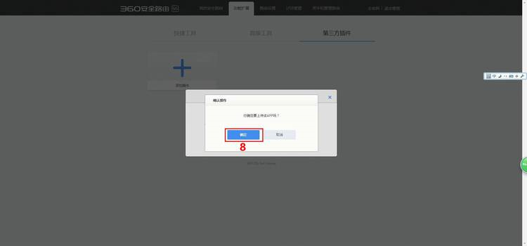 360路由器怎么安装云盘搬家插件