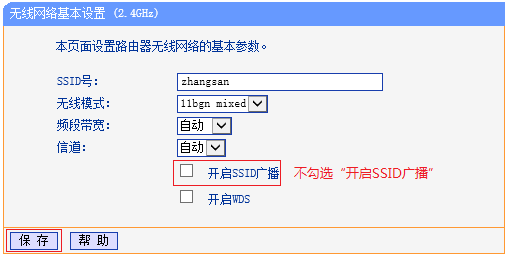 如何隐藏WiFi信号（别人搜不到）