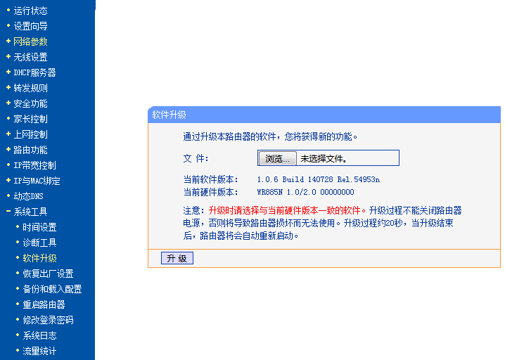 如何升级路由器的软件（固件）