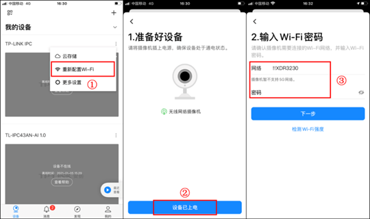 tplink监控换路由器/换网/改WiFi后，摄像头如何联网