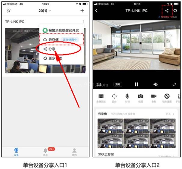 tplink摄像头如何分享视频