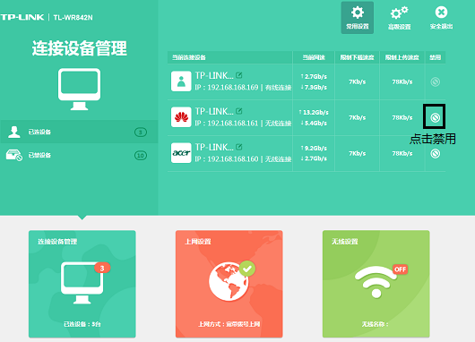 无线MAC地址过滤设置指导