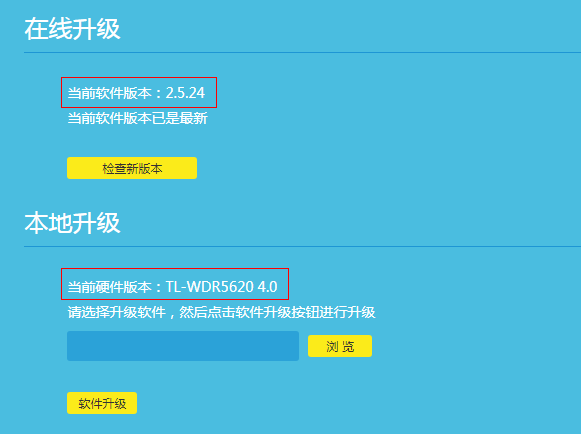 如何升级路由器的软件（固件）