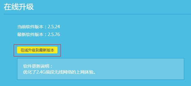 如何升级路由器的软件（固件）
