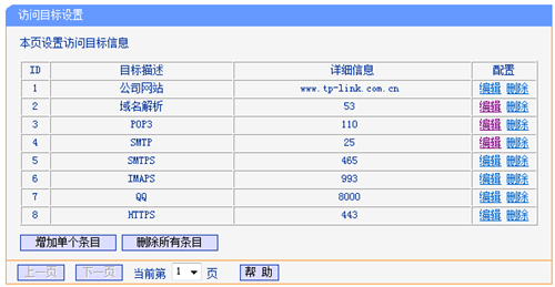TP-Link TL-WR740N 无线路由器上网控制管控网络权限设置教程