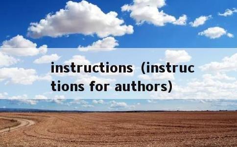 instructions，instructions for authors