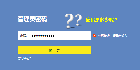 路由器忘记了路由器的用户名和密码，怎么办