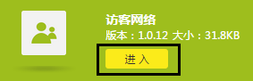 [云路由器] 访客无线网络设置
