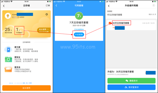 tplink摄像头云存储套餐如何升级如何转移