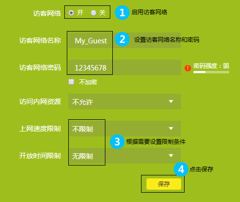 [云路由器] 访客无线网络设置
