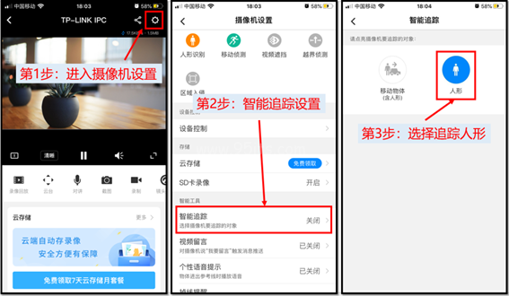 tplink摄像头智能追踪使用方法