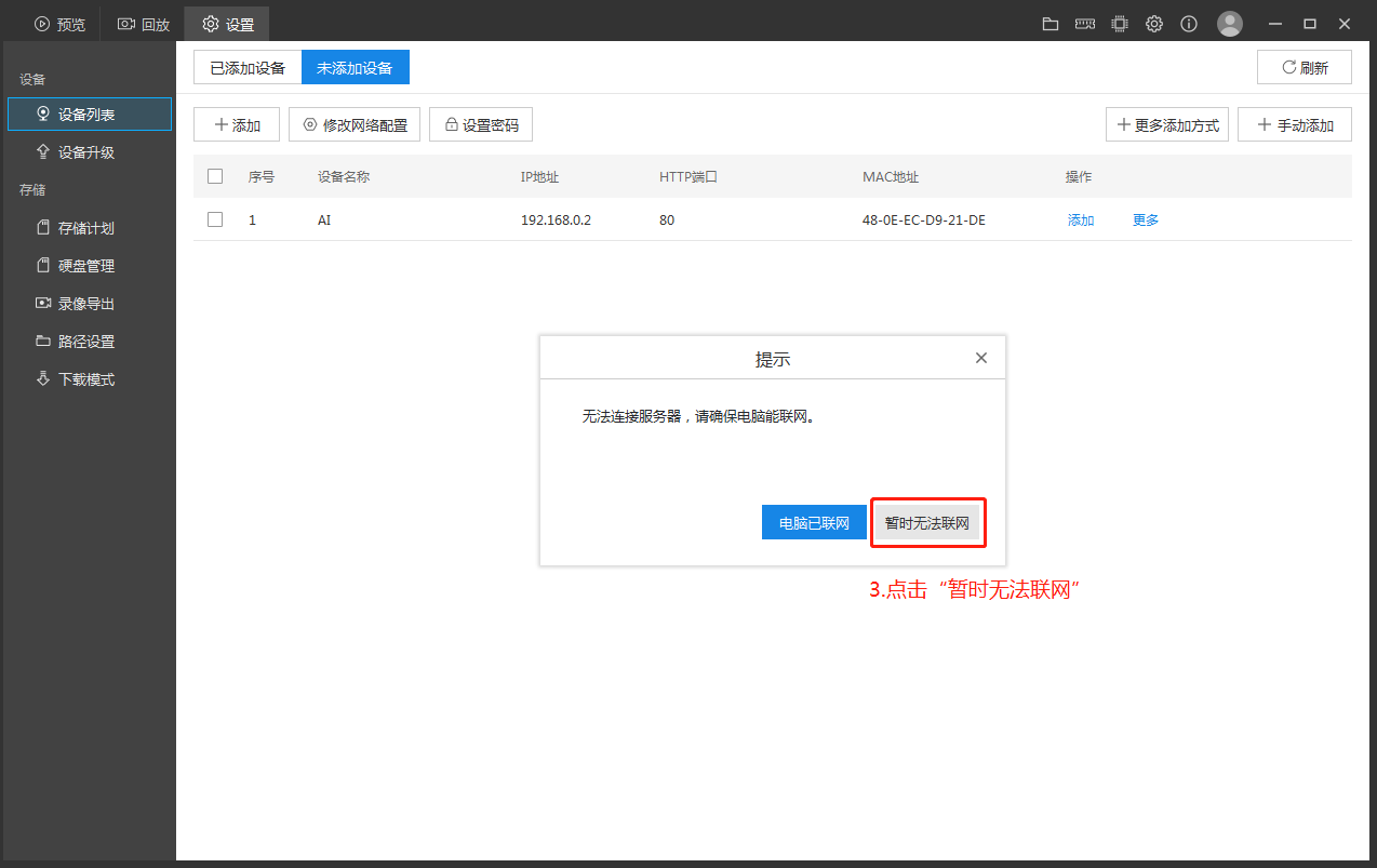 tplink重置摄像机的设备密码